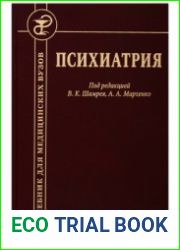Психиатрия