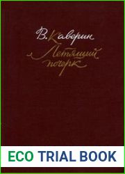 Летящий почерк