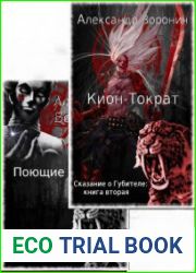 Сказание о Губителе. Цикл из 2 книг