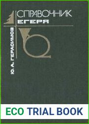 Справочник егеря