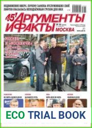 Аргументы и Факты. Москва