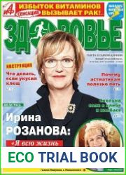 АиФ. Здоровье