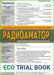 Радиоаматор №3 2019