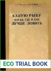 Какую рыбу когда, где и как лучше ловить
