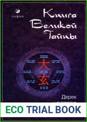 Книга Великой Тайны