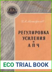 Регулироавка усиления и АПЧ . Радиолокационная техника