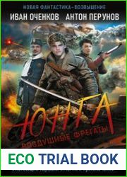 Воздушные фрегаты. Цикл из 5 книг