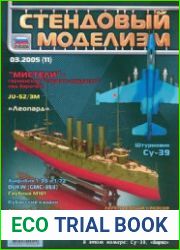 Стендовый моделизм 2005-03 (11)