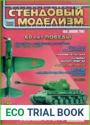 Стендовый моделизм 2005-02 (10)