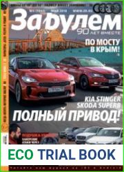 За рулем