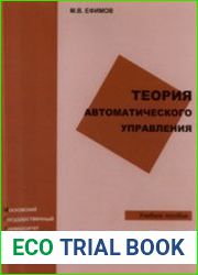 Теория автоматического управления