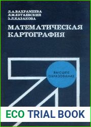 Математическая картография