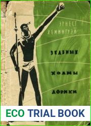 Зеленые холмы Африки