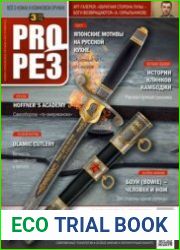 ProРез (Прорез)