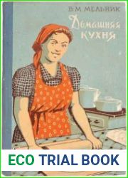 Домашняя кухня