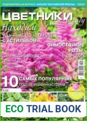 Цветники в саду