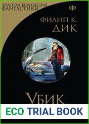 Убик (авторский сборник)