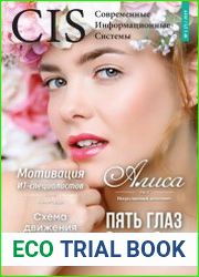 Современные информационные системы №1 (2019)