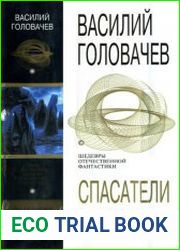 Спасатели Веера