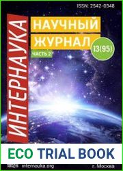 Интернаука №13 (апрель 2019)