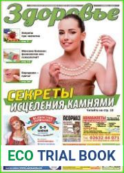 Здоровье