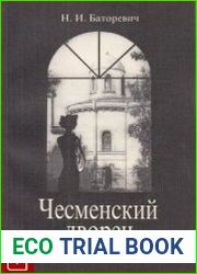 Чесменский дворец