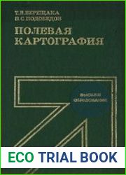 Полевая картография