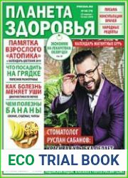 Планета здоровья