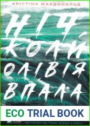 Ніч, коли Олівія впала