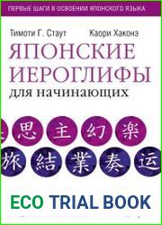 Японские иероглифы для начинающих