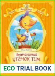 Знаменитый утенок Тим (Серия «Золотая коллекция детства»)