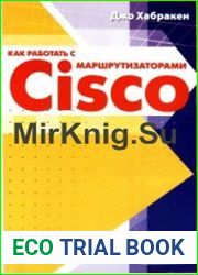Как работать с маршрутизаторами Cisco