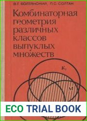 Комбинаторная геометрия различных классов выпуклых множеств