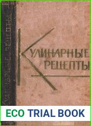 Кулинарные рецепты из Книги о вкусной и здоровой пище