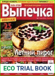 Наша кухня. Выпечка