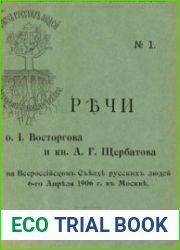 Речи о. И. Восторгова и кн. А. Г. Щербатова на Всероссийском съезде русских людей 6-го апреля 1906 г. в Москве