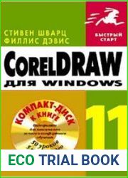 CorelDraw 11 для Windows