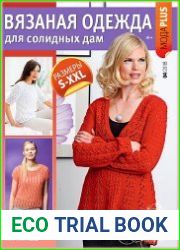 Вязаная одежда для солидных дам