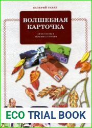 Волшебная карточка