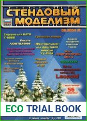 Стендовый моделизм 2004-06 (08)