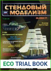Стендовый моделизм 2004-05 (07)