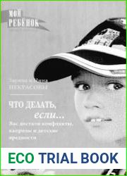 Что делать, если... Вас достали конфликты, капризы и детские вредности