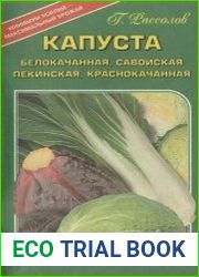 Капуста белокочанная, краснокочанная, савойская, пекинская