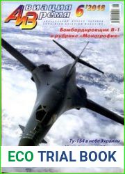 Авиация и Время