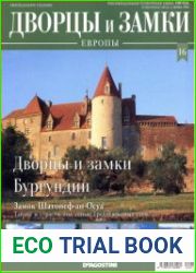 Дворцы и замки Европы
