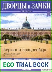 Дворцы и замки Европы