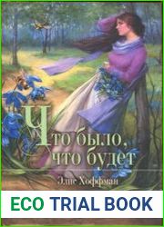 Что было, что будет