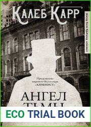 Ангел тьмы