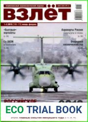 Взлет 2019-01/02 (169/170)