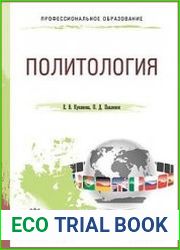 Политология